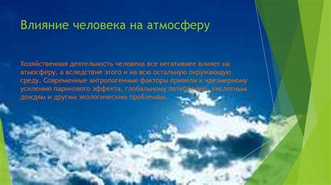  Влияние природной обстановки на атмосферу и эмоциональное состояние произведения 