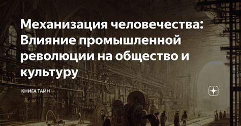  Влияние промышленной революции на географию производства 