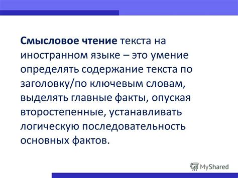  Влияние союзов на логическую последовательность текста 