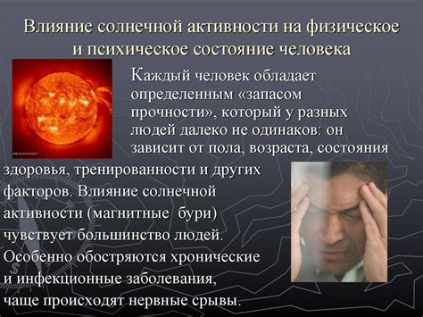  Влияние стоек на физическое состояние: взгляд внутрь
