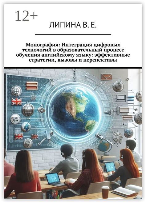  Внедрение новых цифровых средств обучения в учебный процесс и развитие школьной инфраструктуры
