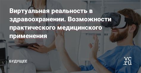  Возможности практического применения X для 2 