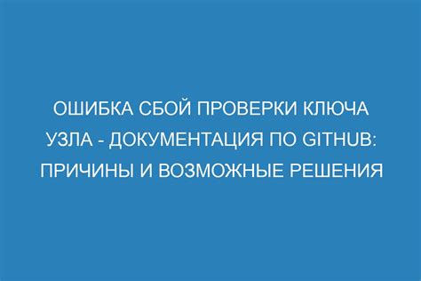  Возможные причины отсутствия ключа шифрования 