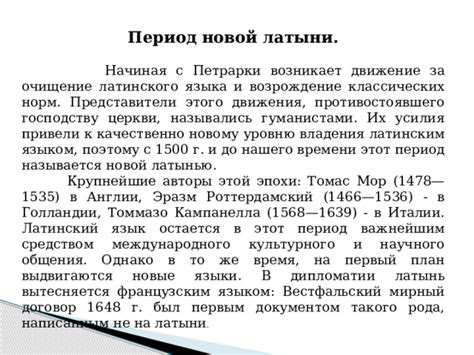  Возрождение Византии после конца латинского периода: путь к восстановлению величия 