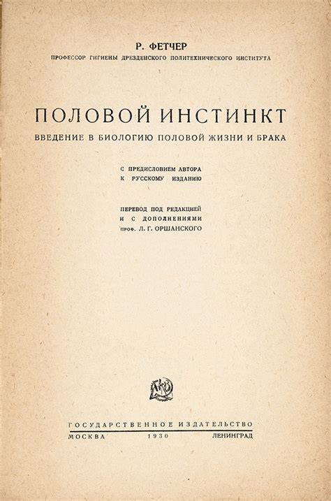  Врожденная биологическая память и половой инстинкт 