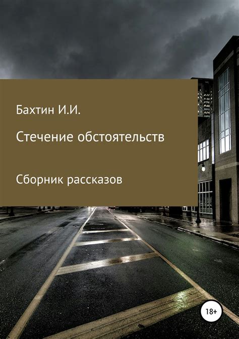  Встреча на берегу океана в далекой стране: непредсказуемое стечение обстоятельств 