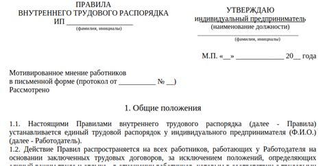  Выбор наиболее подходящего места для размещения положений внутреннего трудового распорядка 