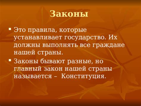  В каком уголке страны проживают граждане, соблюдающие закон?
