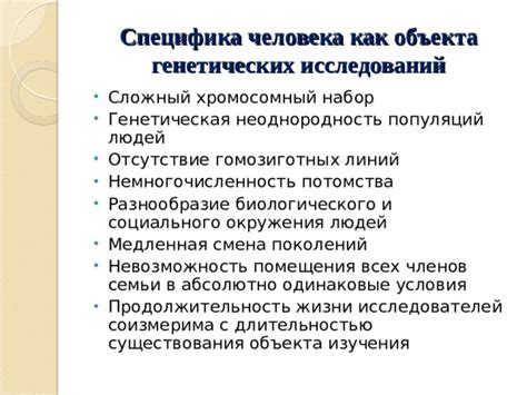  Генетика и медицина: значимость изучения уникальных генетических черт для здоровья человека 