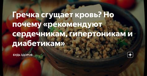  Гречка и кровь: повсеместно распространенные утверждения и настоящая правда 