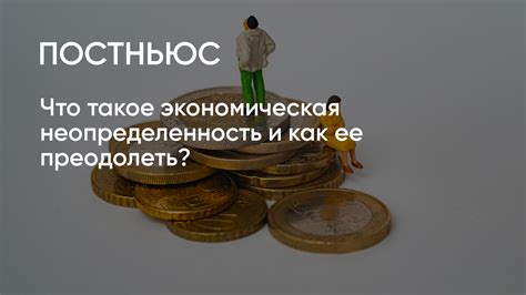  Динамическая природа криптовалюты и неопределенность факторов, влияющих на ее развитие 