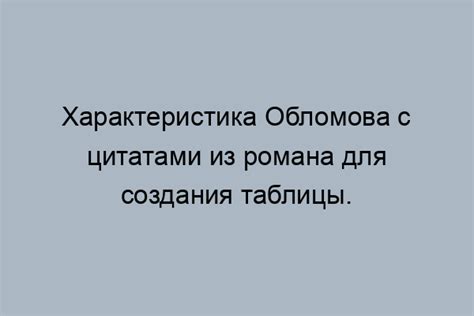  Жизнь и особенности Ильи Ильича Обломова 