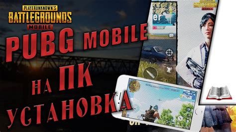  Загрузка и установка PUBG Mobile через Bluestacks 