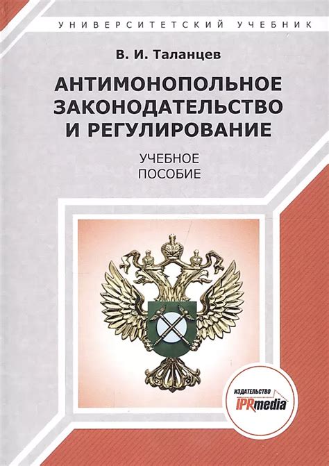  Законодательство и регулирование акционерных формирований: от исторических норм к современным принципам 