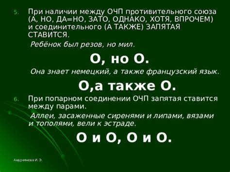  Запятая при наличии противительного союза 