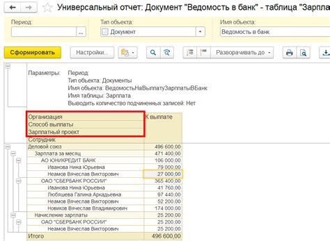  Зачем нужен универсальный отчет в системе 1С ERP и как он облегчает работу организации 