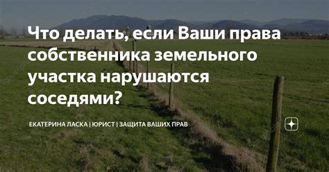  Защита прав собственника при демонтаже ограды без санкций суда 