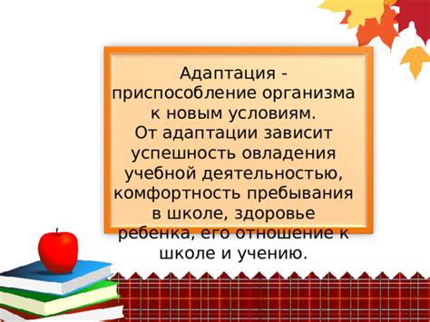  Здоровье ребенка и его приспособление в группе сверстников 