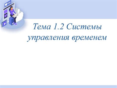  Значение точного определения положения системы управления временем работы двигателя
