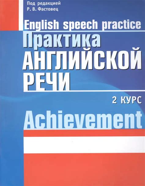  Значимость самообучения в области развития английской речи 