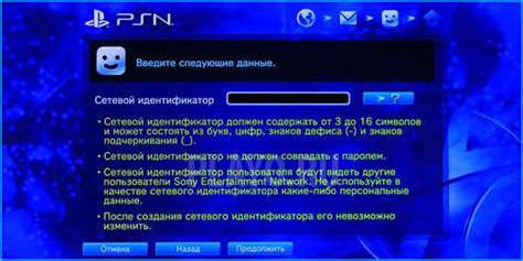  Изменение сетевого идентификатора на консоли PlayStation 4
