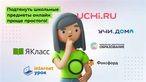  Интернет-ресурсы и онлайн-платформы для изучения основ физики в 7 классе 