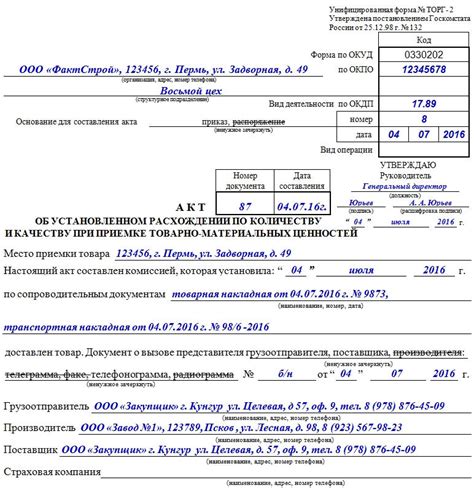  Информация о документе "Акт торг 2" и его предназначении 