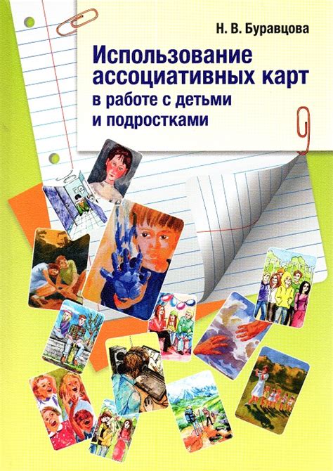  Использование ассоциативных техник и связей для оживления воспоминаний 