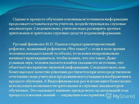  Использование зрительно-слуховых средств для более глубокого взаимопонимания