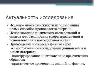  Использование карты для расширения области исследований 