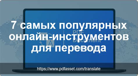  Использование онлайн-инструментов для перевода: удобство и широкий выбор 