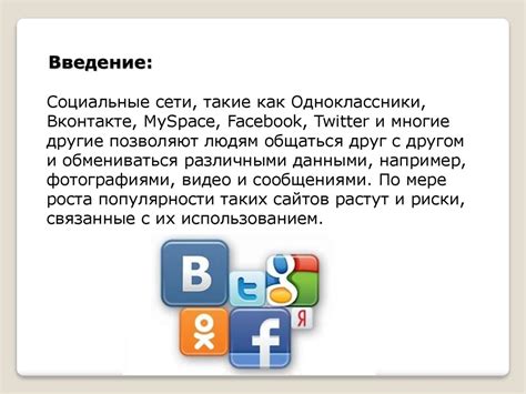  Использование сетевых ресурсов и общения в социальных сетях 