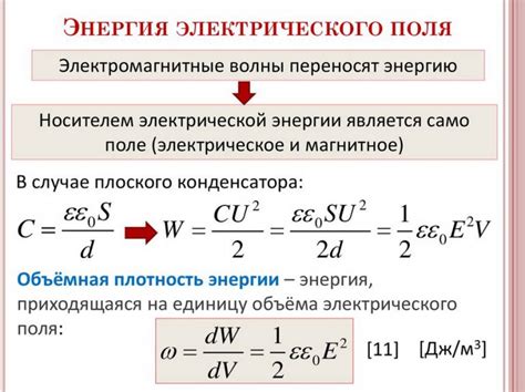  Использование формул для нахождения энергии поля конденсатора 