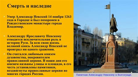  Историческое наследие Александра Невского: его значение для современной России 