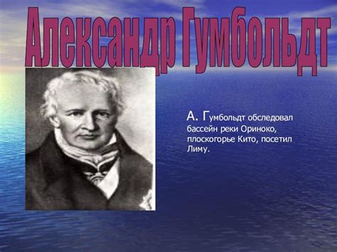  История открытия и исследования загадочной реки
