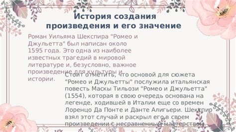  История создания арт-произведения и его приобретение 