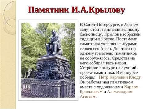  История создания и любопытные факты о памятнике и его происхождении 