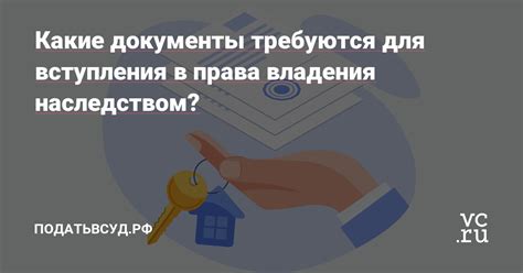  Какие документы требуются для предоставления необходимой информации о наследственных правах
