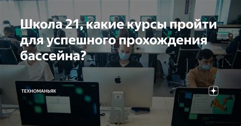  Какие учебные заведения требуют успешного прохождения предмета, связанного с числами и формулами?
