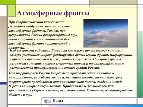  Как возникают атмосферные образования
