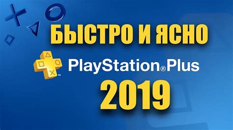  Как избежать непредвиденных проблем при использовании подписки PS Plus на двух устройствах 