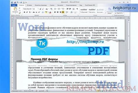  Как извлечь содержимое файла PDF, сохраняя оригинальное форматирование 