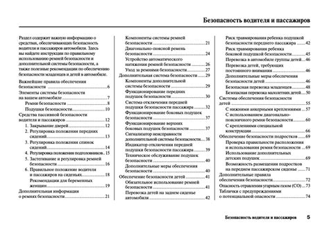  Как обеспечить безопасность водителя и пассажиров с помощью специальной группы в автомобиле?
