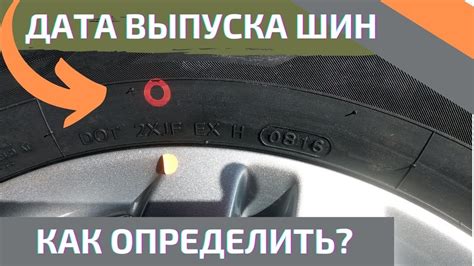  Как определить дату изготовления шин без установленной маркировки 