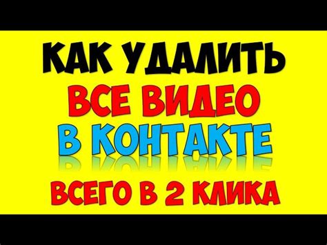  Как удалить все данные с профиля ВКонтакте? 