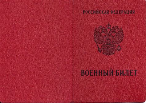  Как узнать информацию о дате получения военного билета? 