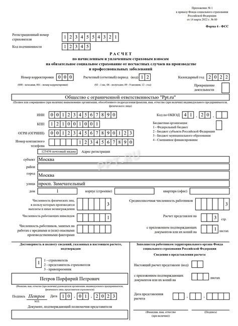  Контактные данные и местонахождение Фондов социального страхования 