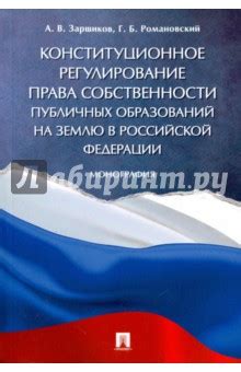  Контроль и регулирование публичных прав на использование земельных участков
