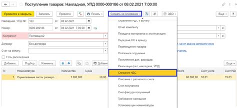  Корректное заполнение документа "Списание НДС" в системе 1С: Бухгалтерия 