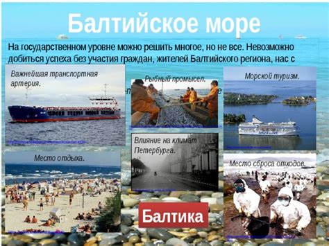  Куршевель и Балтийское море: взаимодействие и влияние на климат 